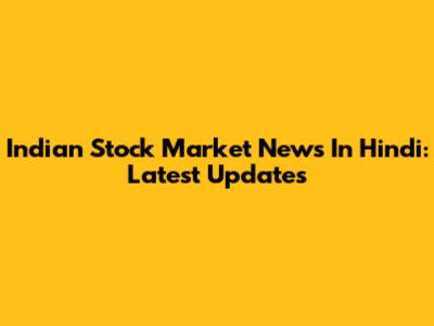 Indian Stock Market News In Hindi: Latest Updates