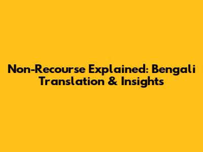 Non-Recourse Explained: Bengali Translation & Insights